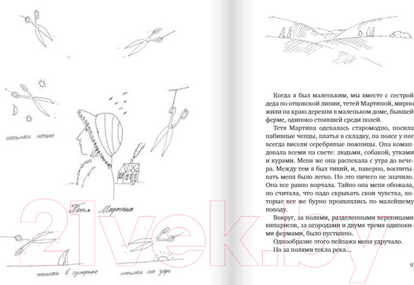 Изображение товара Книга Издательство Самокат Малыш и река / 9785001675532 (Боско А.)