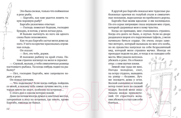 Изображение товара Книга Издательство Самокат Малыш и река / 9785001675532 (Боско А.)