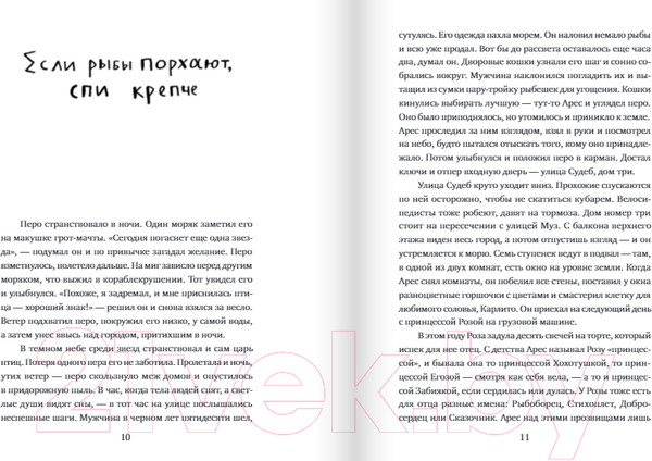 Изображение товара Книга Издательство Самокат Крылатые сандали / 9785001673354 (Папаянни М.)