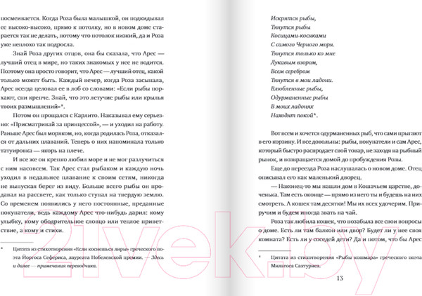 Изображение товара Книга Издательство Самокат Крылатые сандали / 9785001673354 (Папаянни М.)