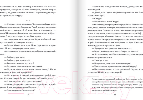 Изображение товара Книга Издательство Самокат Крылатые сандали / 9785001673354 (Папаянни М.)