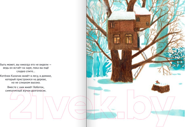 Изображение товара Книга Издательство Самокат Зима в тепле / 9785001675624 (Эрботс А.)