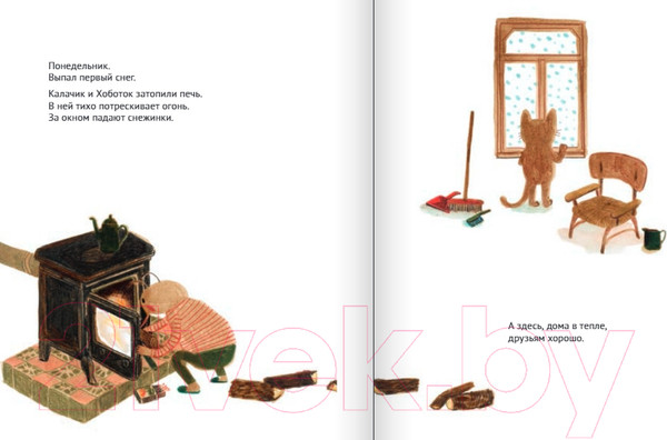 Изображение товара Книга Издательство Самокат Зима в тепле / 9785001675624 (Эрботс А.)