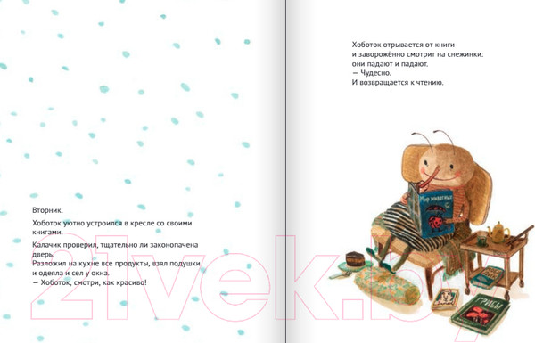 Изображение товара Книга Издательство Самокат Зима в тепле / 9785001675624 (Эрботс А.)