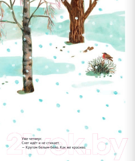 Изображение товара Книга Издательство Самокат Зима в тепле / 9785001675624 (Эрботс А.)