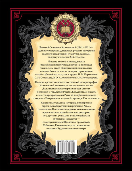 Изображение товара Книга Эксмо Исторические портреты, твердая обложка (Ключевский Василий)