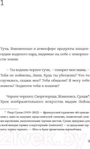 Изображение товара Книга Издательство Самокат В связке / 9785001675631 (Кастийон К.)