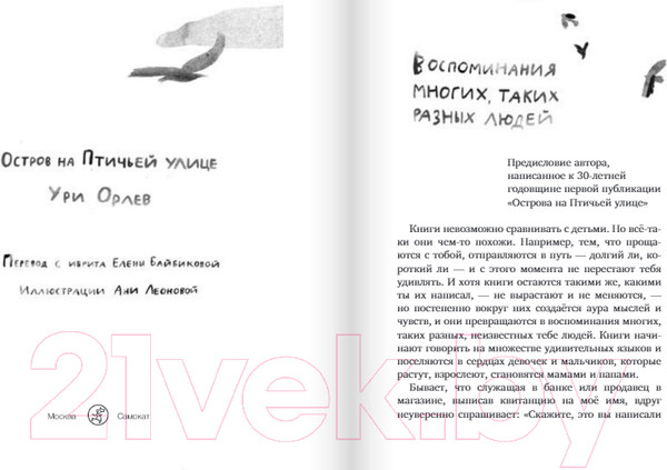 Изображение товара Книга Издательство Самокат Остров на Птичьей улице / 9785001675495 (Орлев У.)