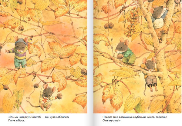 Изображение товара Развивающая книга Издательство Самокат 14 лесных мышей. Сладкая картошка, твердая обложка (Ивамура Кадзуо)