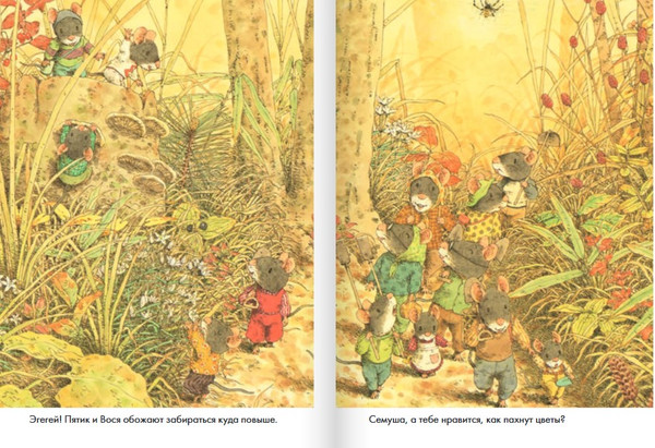 Изображение товара Развивающая книга Издательство Самокат 14 лесных мышей. Сладкая картошка, твердая обложка (Ивамура Кадзуо)