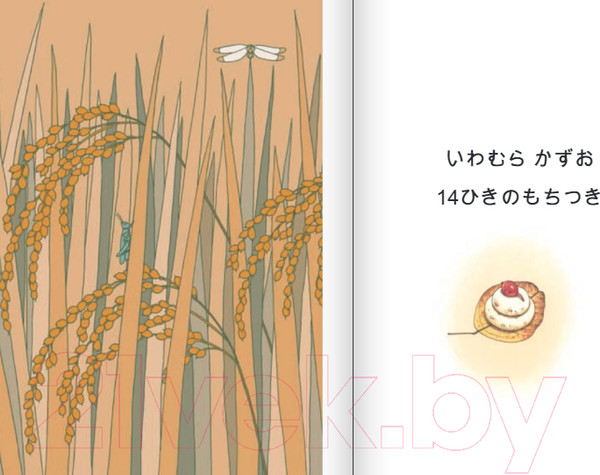 Изображение товара Книга Издательство Самокат 14 лесных мышей. Новый год / 9785001675457 (Ивамура К.)