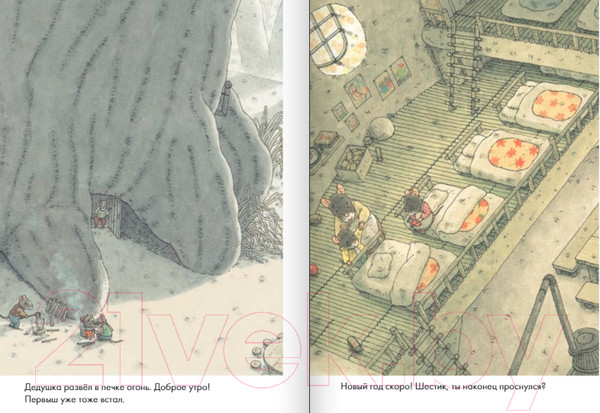 Изображение товара Книга Издательство Самокат 14 лесных мышей. Новый год / 9785001675457 (Ивамура К.)