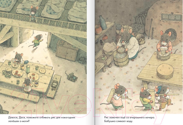 Изображение товара Книга Издательство Самокат 14 лесных мышей. Новый год / 9785001675457 (Ивамура К.)