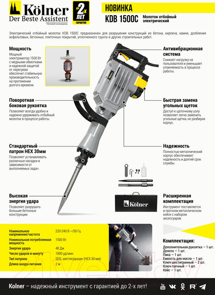 Изображение товара Отбойный молоток Kolner KDB 1500C / кн1500цдб