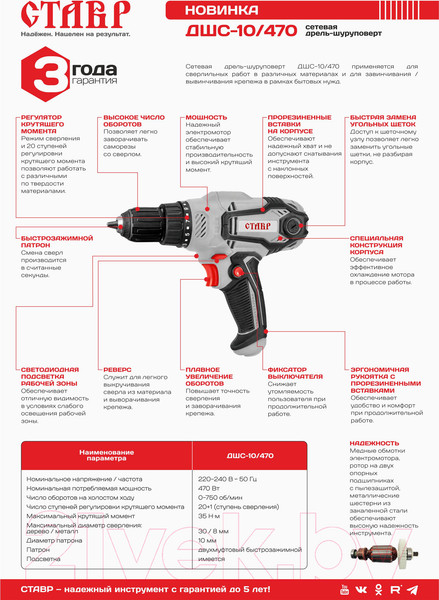 Изображение товара Дрель-шуруповерт Ставр ДШС-10/470