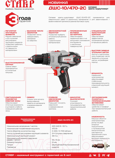 Изображение товара Дрель-шуруповерт Ставр ДШС-10/470-2С