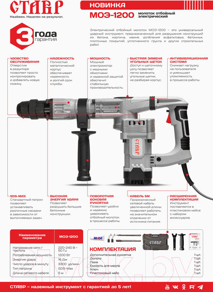 Изображение товара Отбойный молоток Ставр МОЭ-1200
