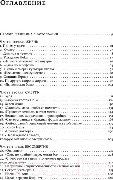 Изображение товара Книга Альпина Бессмертная жизнь Генриетты Лакс / 9785002230945 (Склут Р.)