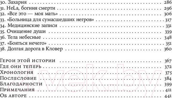 Изображение товара Книга Альпина Бессмертная жизнь Генриетты Лакс / 9785002230945 (Склут Р.)