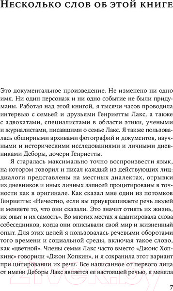 Изображение товара Книга Альпина Бессмертная жизнь Генриетты Лакс / 9785002230945 (Склут Р.)