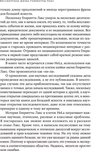 Изображение товара Книга Альпина Бессмертная жизнь Генриетты Лакс / 9785002230945 (Склут Р.)