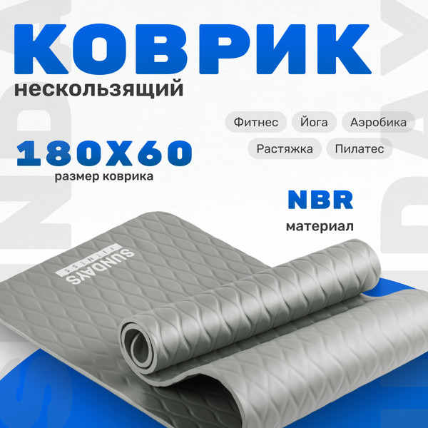 Изображение товара Коврик для йоги и фитнеса Sundays Fitness IR97505C (серый)