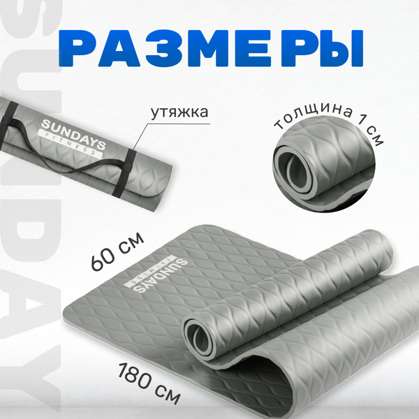Изображение товара Коврик для йоги и фитнеса Sundays Fitness IR97505C (серый)