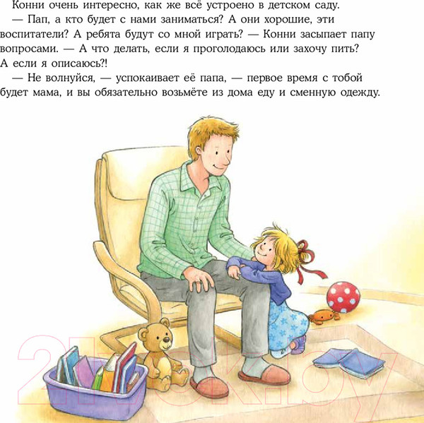 Изображение товара Книга Альпина Большая книга приключений Конни. Детский сад / 9785961492408 (Шнайдер Л.)