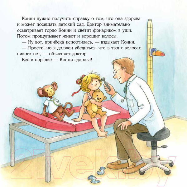 Изображение товара Книга Альпина Большая книга приключений Конни. Детский сад / 9785961492408 (Шнайдер Л.)