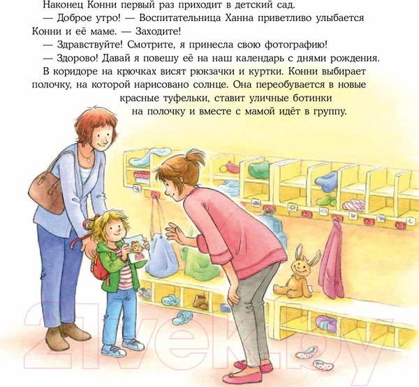 Изображение товара Книга Альпина Большая книга приключений Конни. Детский сад / 9785961492408 (Шнайдер Л.)