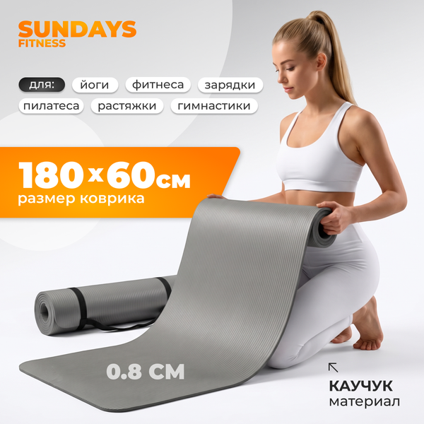Коврик для йоги и фитнеса Sundays Fitness IR97505 (серый)