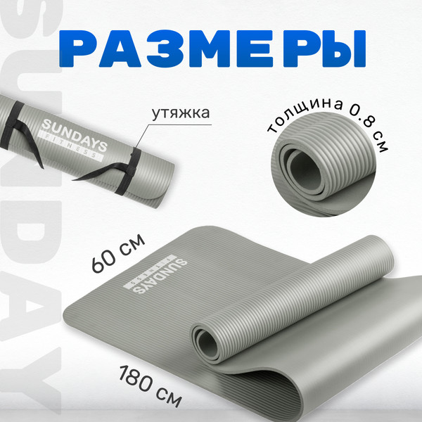 Изображение товара Коврик для йоги и фитнеса Sundays Fitness IR97505 (серый)