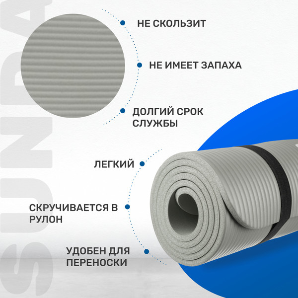 Изображение товара Коврик для йоги и фитнеса Sundays Fitness IR97505 (серый)