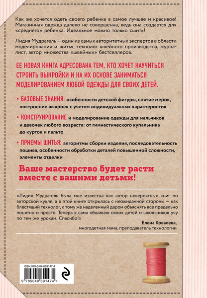 Изображение товара Книга Эксмо Кройка и шитье от А до Я. Одежда для детей и подростков (Мудрагель Лидия)