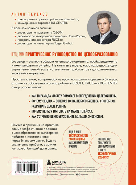 Изображение товара Книга Бомбора Истина в цене / 9785041950897 (Терехов А.А.)