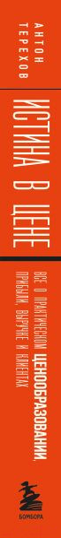 Изображение товара Книга Бомбора Истина в цене / 9785041950897 (Терехов А.А.)