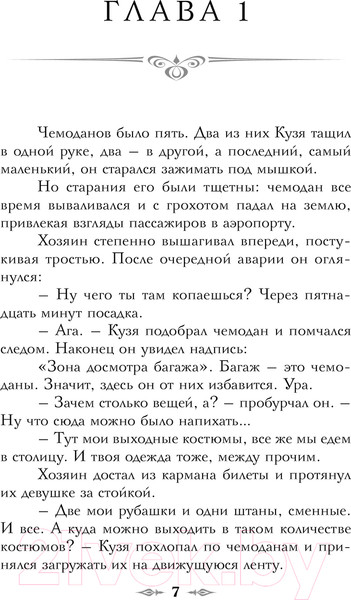 Изображение товара Книга Эксмо Императорский Див. Колдун Российской империи, твердая обложка (Дашкевич Виктор)