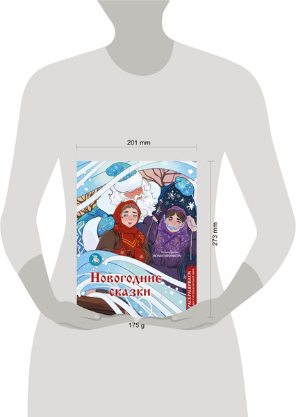 Изображение товара Раскраска-антистресс Эксмо Новогодние сказки (Кирилова Василиса)