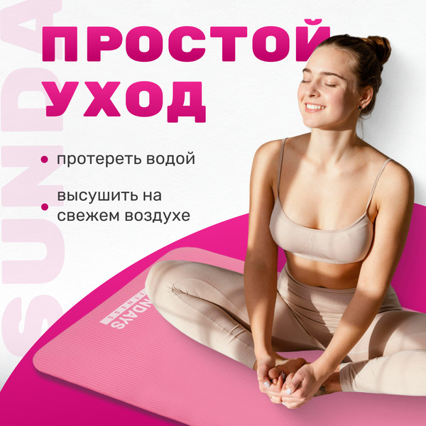 Изображение товара Коврик для йоги и фитнеса Sundays Fitness IR97505 (розовый)