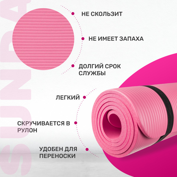 Изображение товара Коврик для йоги и фитнеса Sundays Fitness IR97505 (розовый)