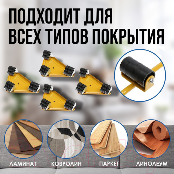 Изображение товара Комплект для перемещения мебели Tundra 9258559 (5 предметов)