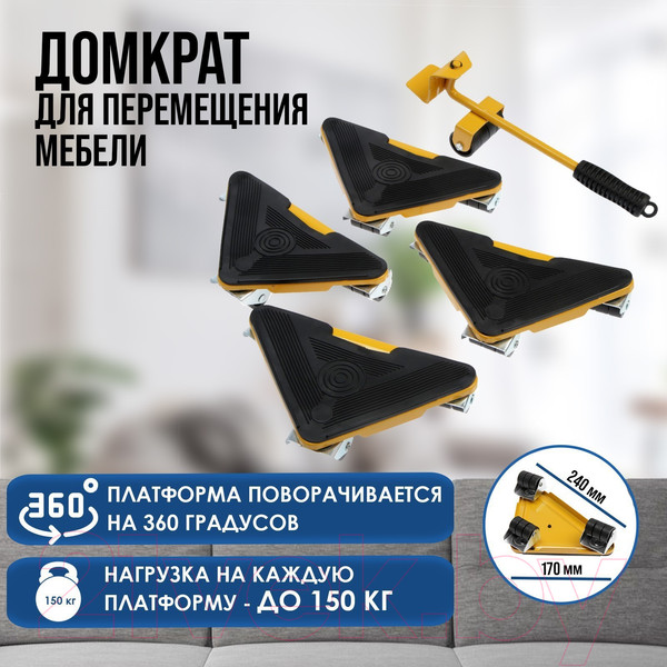 Изображение товара Комплект для перемещения мебели Tundra 9258559 (5 предметов)