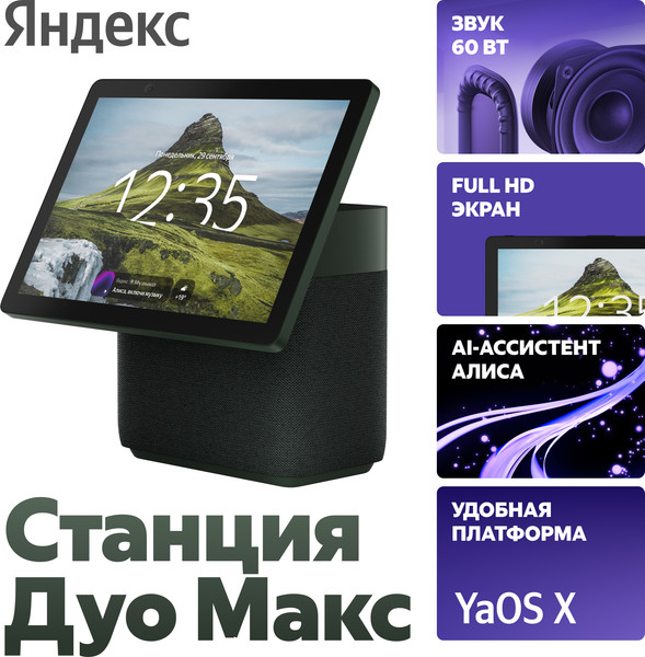 Изображение товара Колонка с умным дисплеем Яндекс Станция Дуо Макс YNDX-00055GRN (зеленый)
