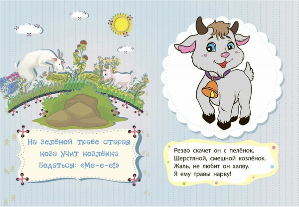 Изображение товара Книга Учитель-Канц Домашние животные и их детеныши, твердая обложка (Попова Галина)