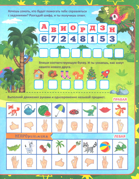 Изображение товара Развивающая книга Учитель-Канц Развивалочки: для детей 6-7 лет, мягкая обложка (Березенкова Татьяна)