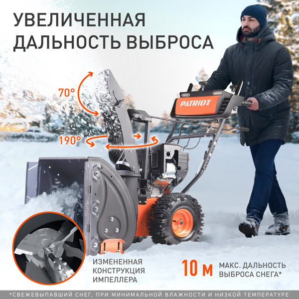 Изображение товара Снегоуборщик бензиновый PATRIOT Сибирь 67Е