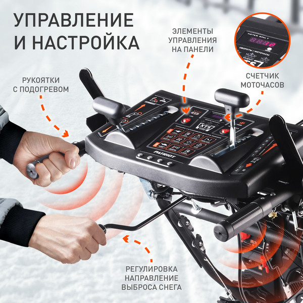 Изображение товара Снегоуборщик бензиновый PATRIOT Сибирь 67Е