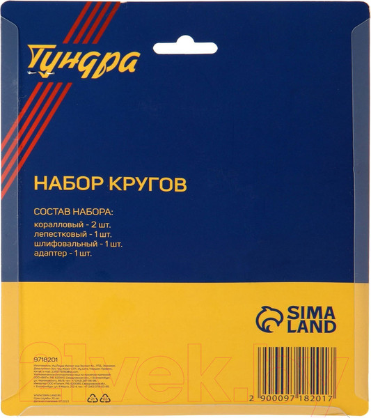 Изображение товара Набор шлифовальных кругов Tundra 9718201 (5шт)