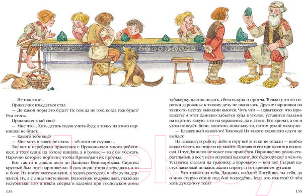 Изображение товара Книга Эксмо Сказы / 9785041670566 (Бажов П.П.)