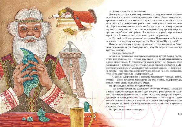 Изображение товара Книга Эксмо Сказы / 9785041670566 (Бажов П.П.)